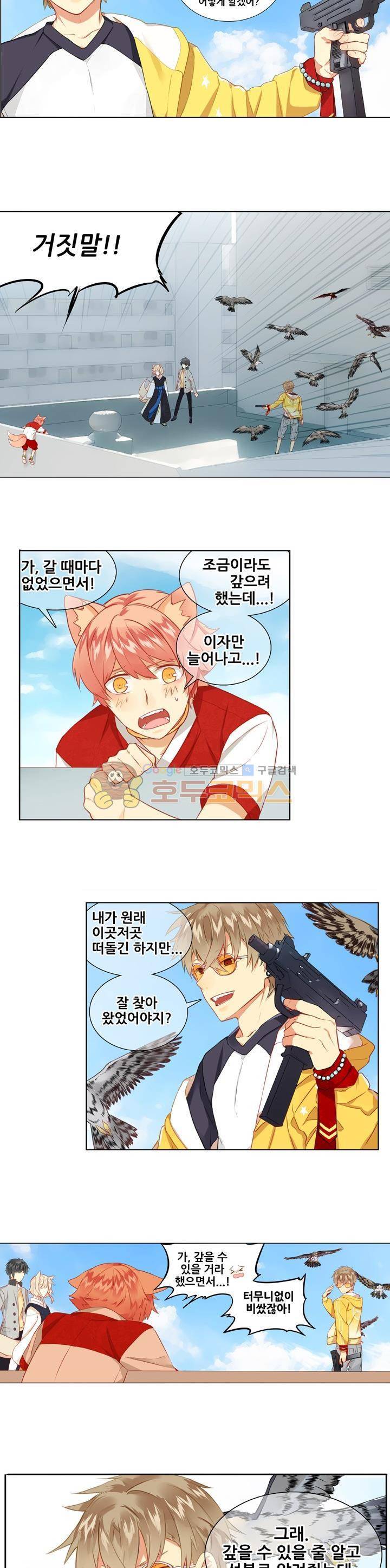 노을을 거닐다 19화 2
