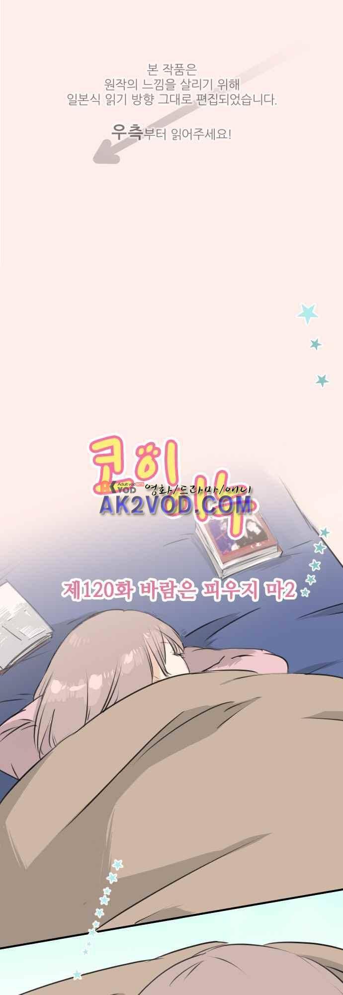 코이이누 120화 1