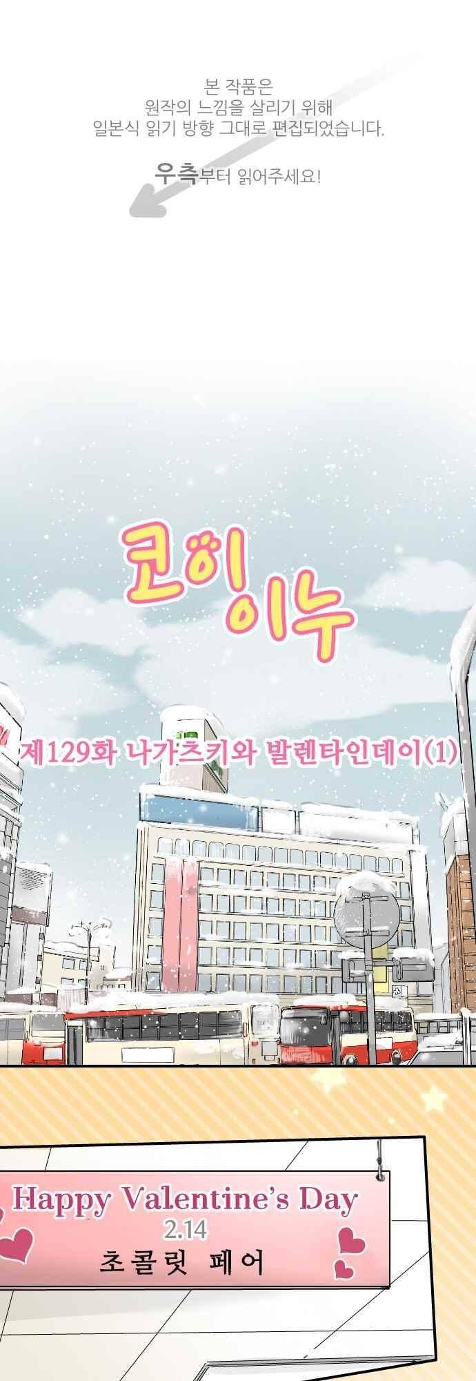 코이이누 129화 1
