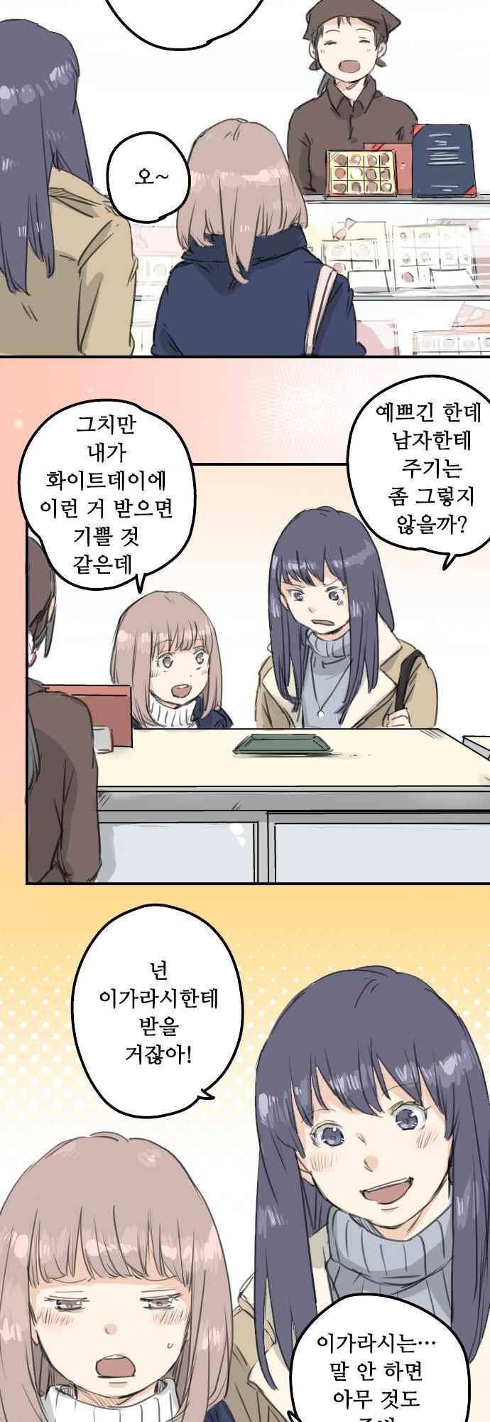 코이이누 129화 4