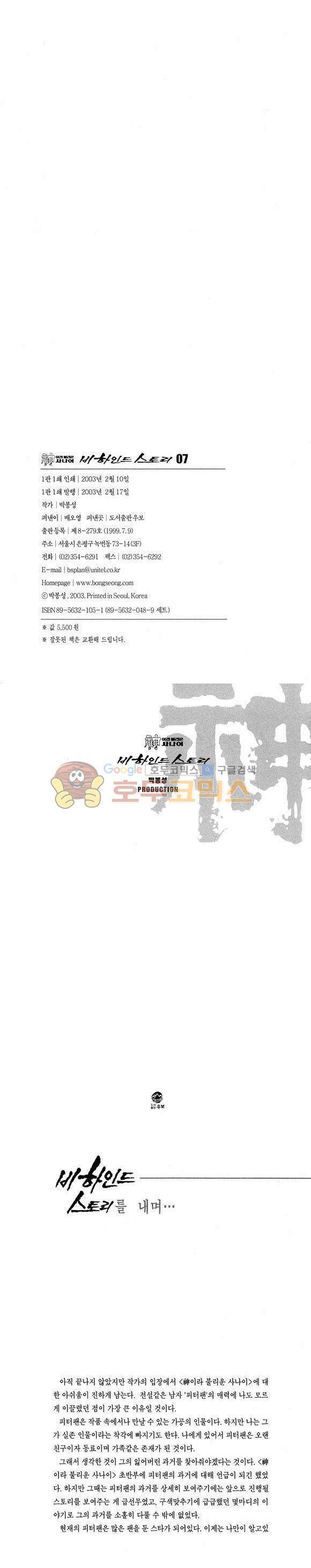 신이라 불리운 사나이 비하인드 스토리 7권 2