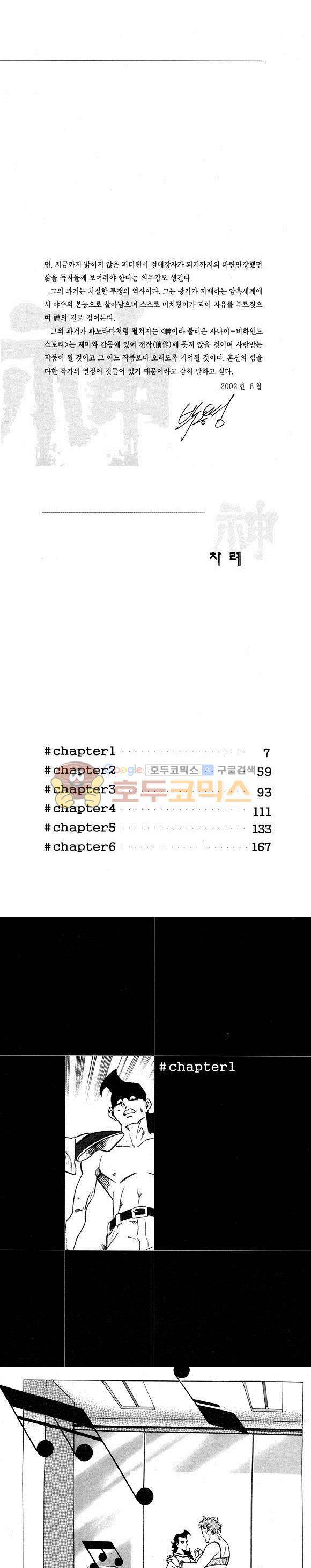 신이라 불리운 사나이 비하인드 스토리 7권 3