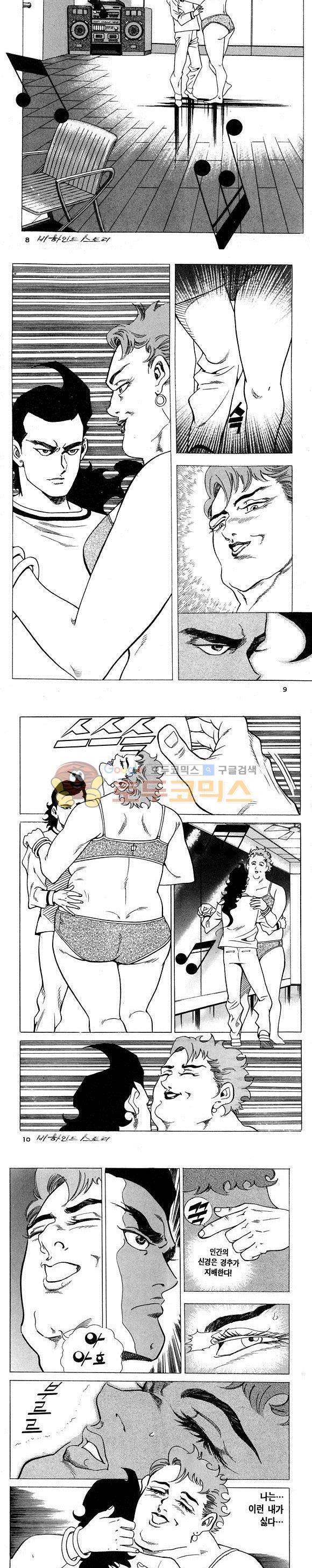 신이라 불리운 사나이 비하인드 스토리 7권 4