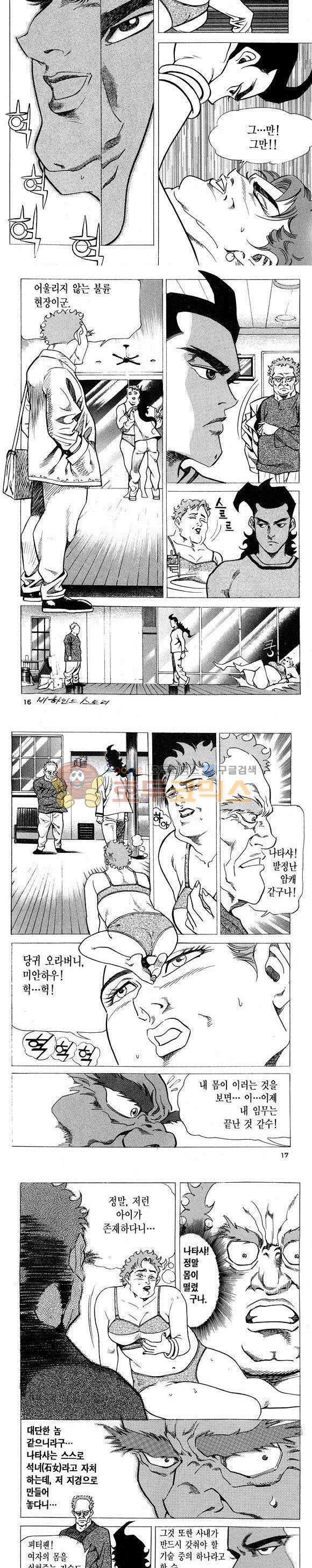 신이라 불리운 사나이 비하인드 스토리 7권 6