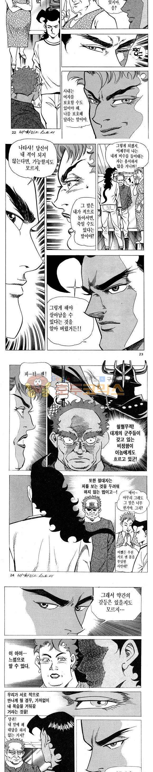 신이라 불리운 사나이 비하인드 스토리 7권 8