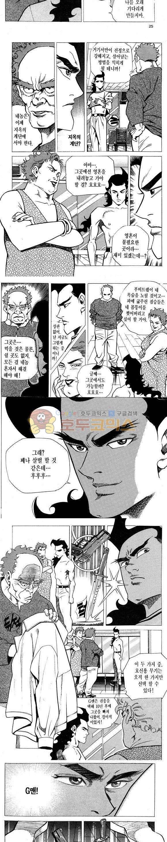 신이라 불리운 사나이 비하인드 스토리 7권 9