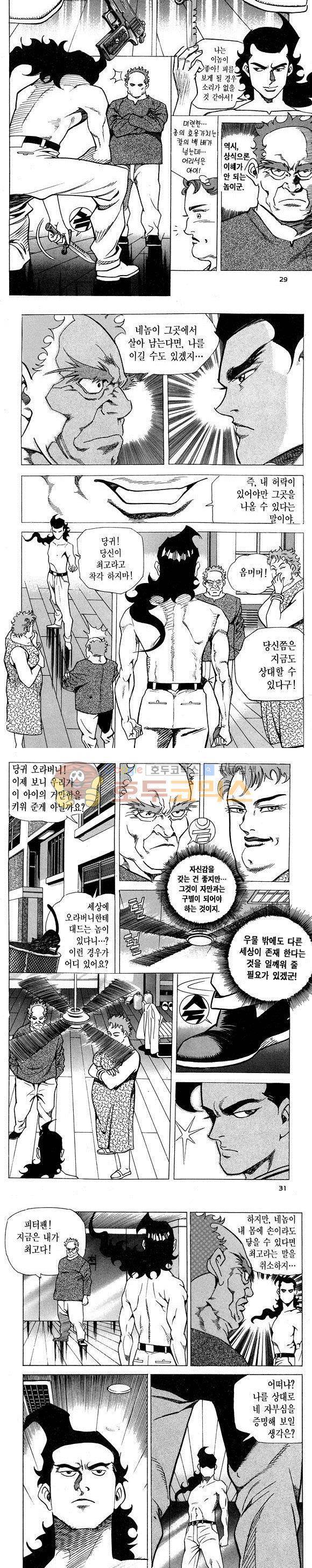 신이라 불리운 사나이 비하인드 스토리 7권 10