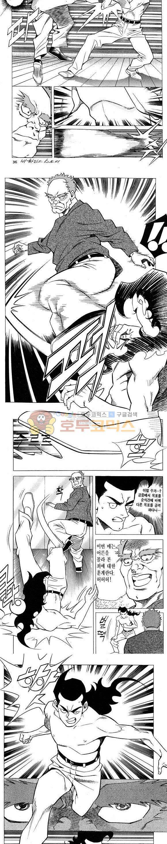 신이라 불리운 사나이 비하인드 스토리 7권 12