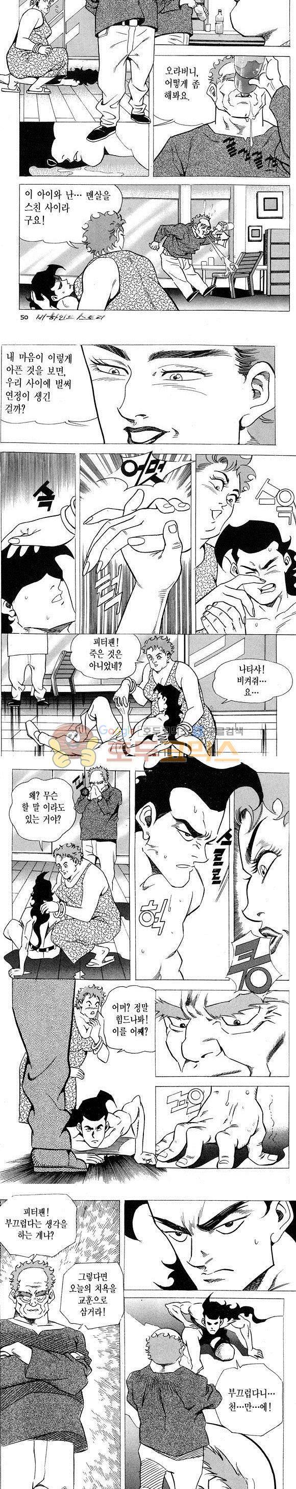 신이라 불리운 사나이 비하인드 스토리 7권 16
