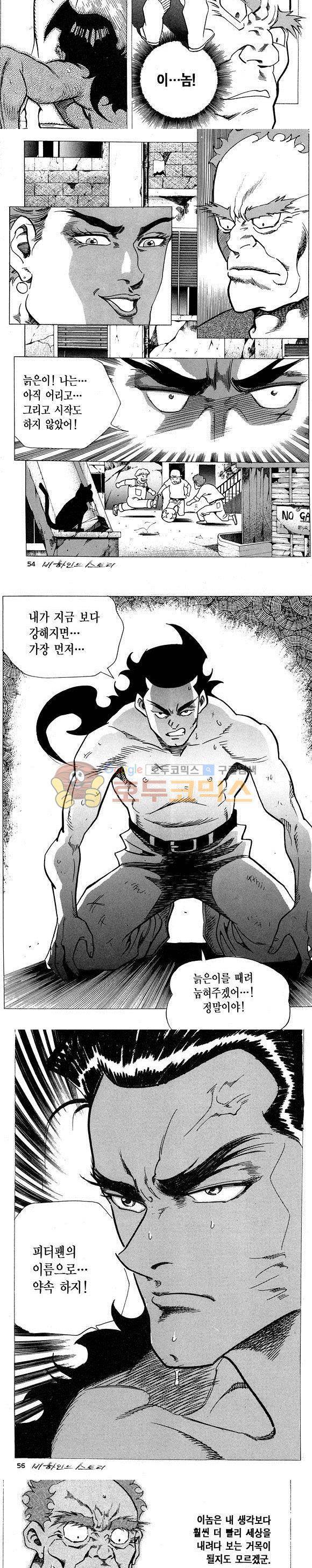 신이라 불리운 사나이 비하인드 스토리 7권 17
