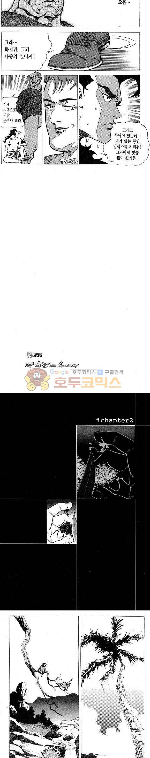신이라 불리운 사나이 비하인드 스토리 7권 18