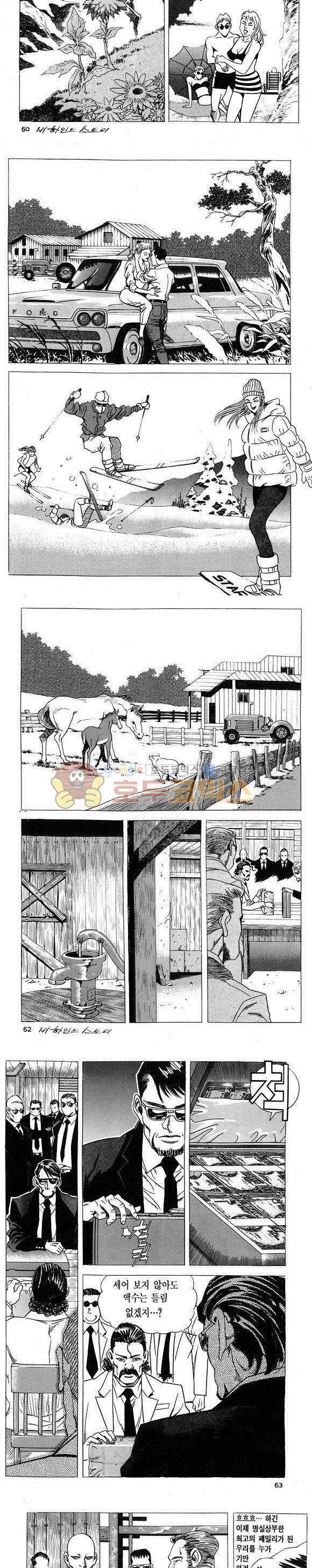신이라 불리운 사나이 비하인드 스토리 7권 19