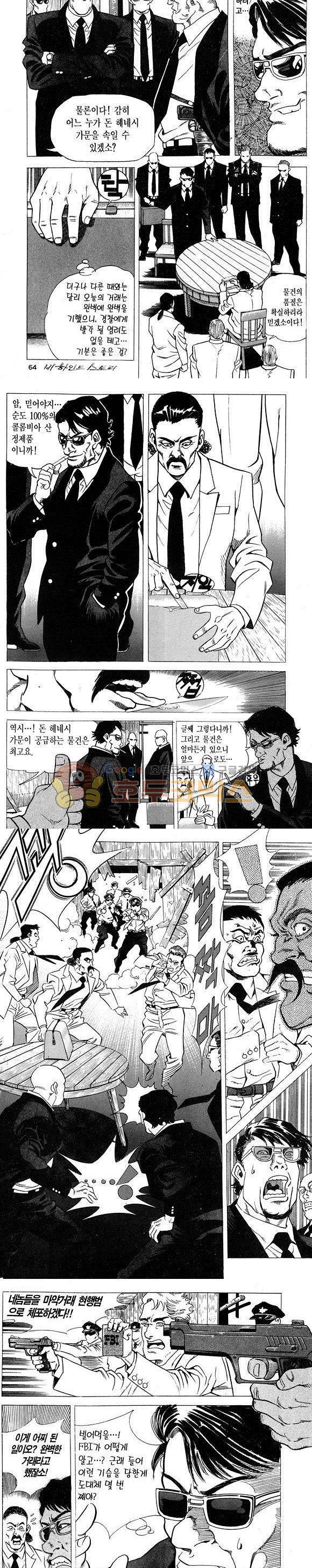 신이라 불리운 사나이 비하인드 스토리 7권 20