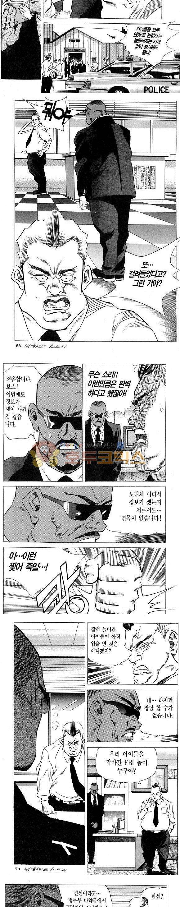 신이라 불리운 사나이 비하인드 스토리 7권 21