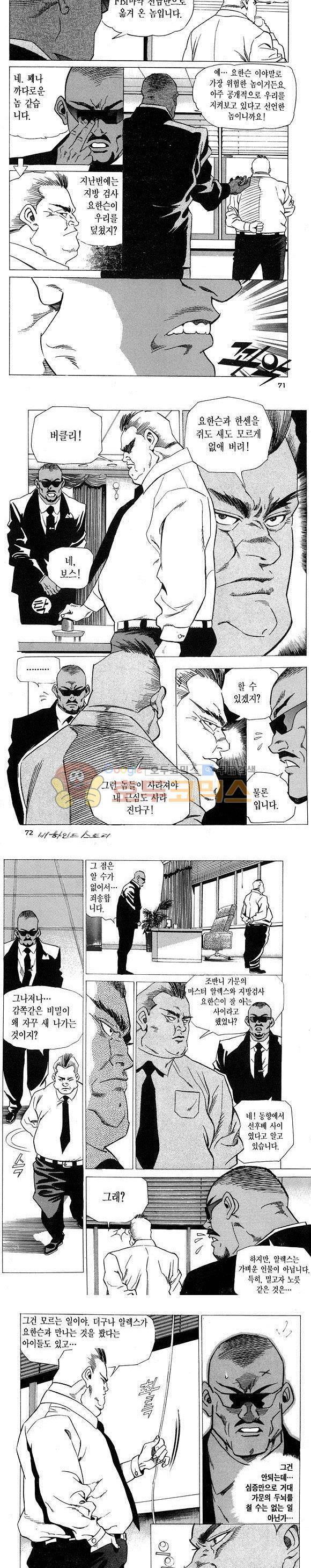 신이라 불리운 사나이 비하인드 스토리 7권 22