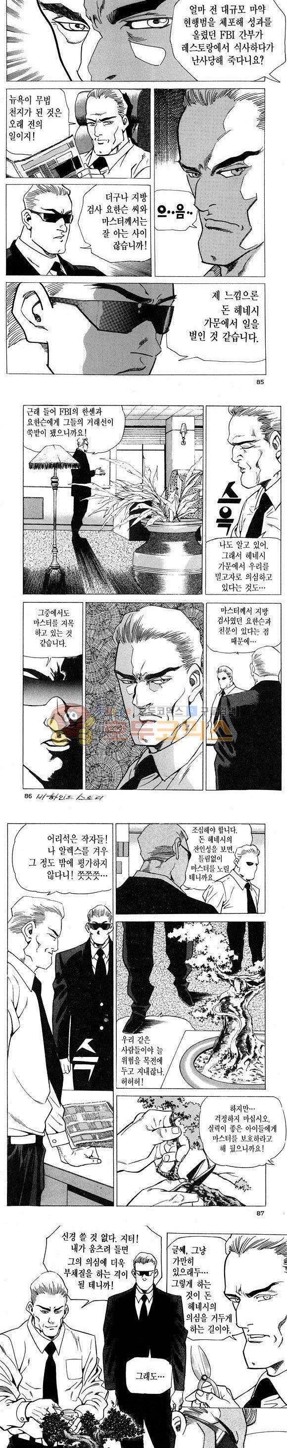신이라 불리운 사나이 비하인드 스토리 7권 26