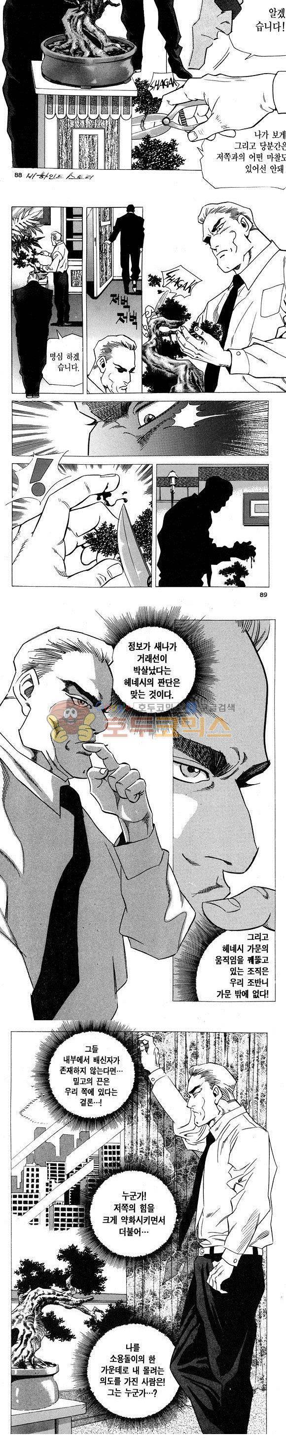 신이라 불리운 사나이 비하인드 스토리 7권 27