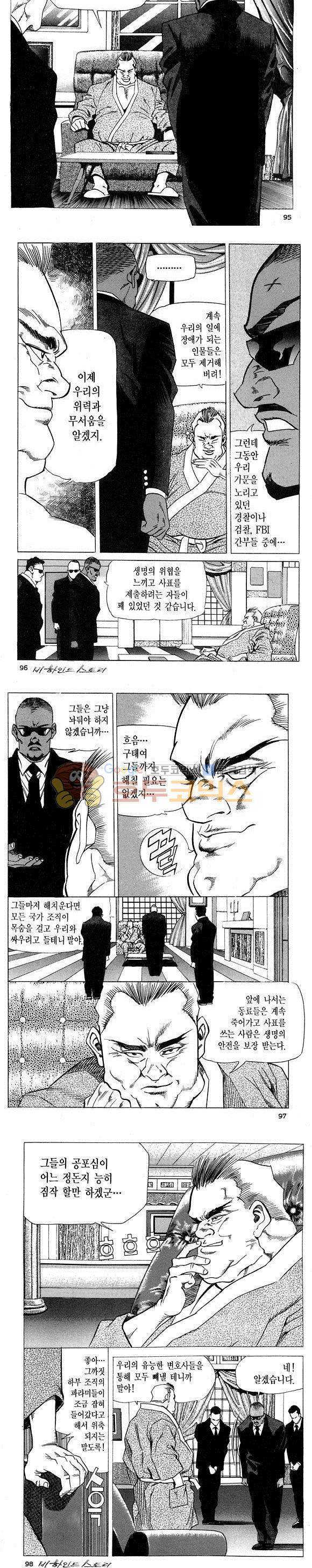신이라 불리운 사나이 비하인드 스토리 7권 29