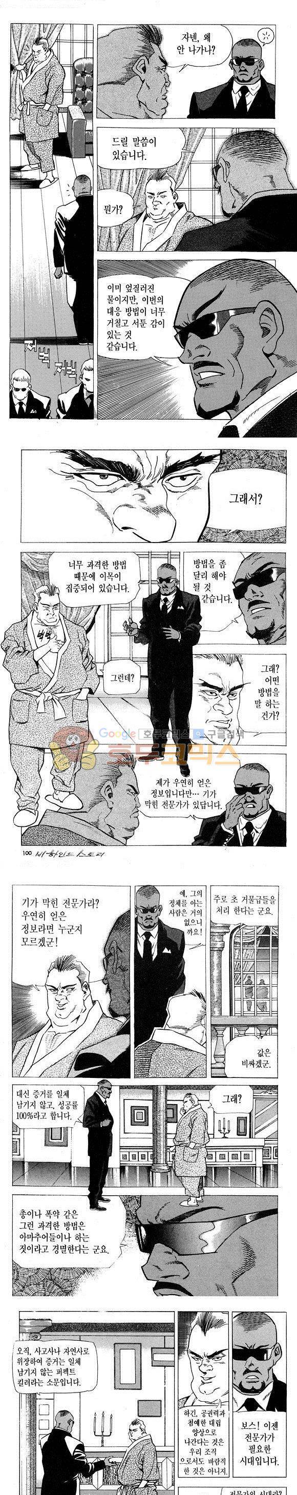 신이라 불리운 사나이 비하인드 스토리 7권 30