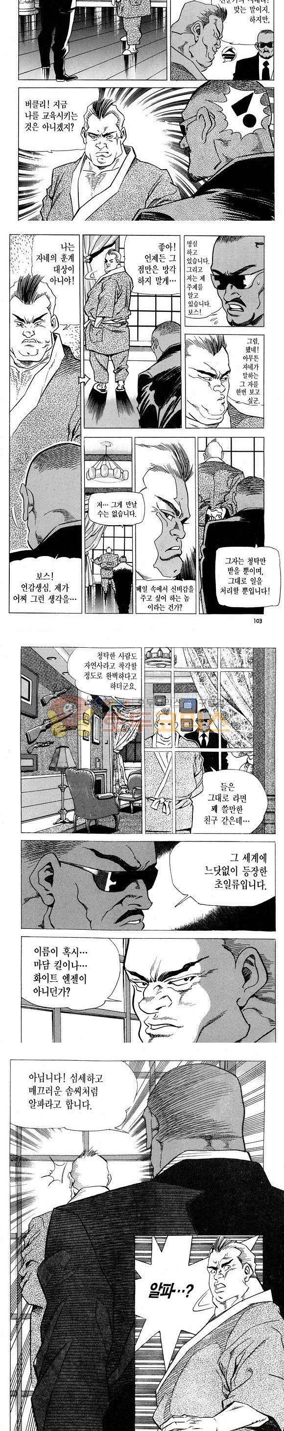 신이라 불리운 사나이 비하인드 스토리 7권 31