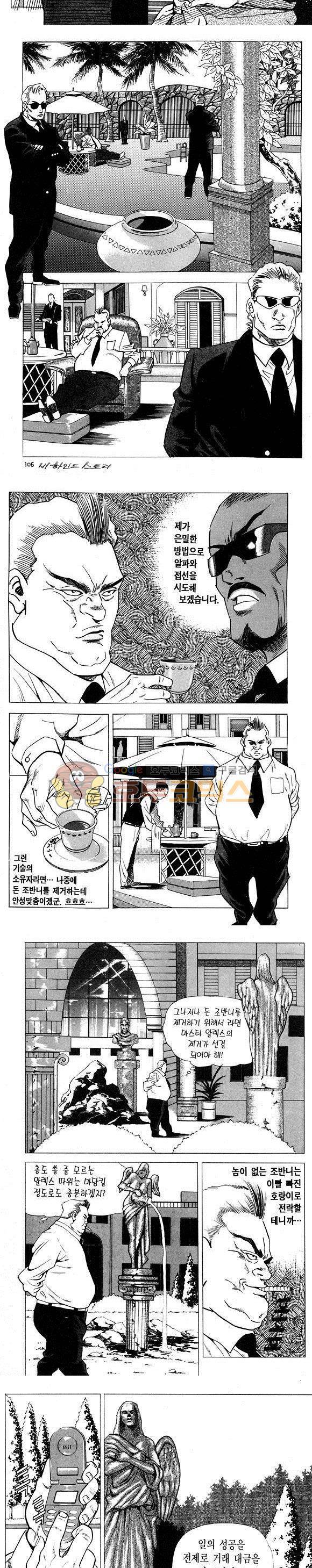 신이라 불리운 사나이 비하인드 스토리 7권 32