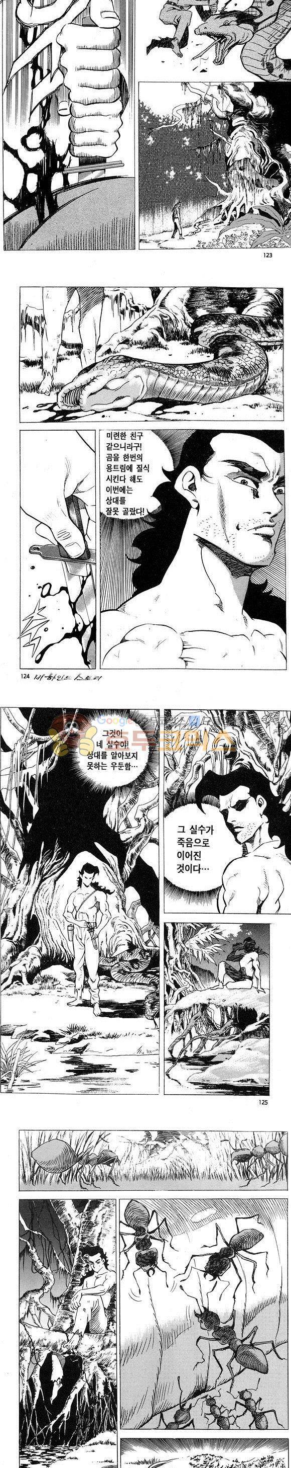 신이라 불리운 사나이 비하인드 스토리 7권 37