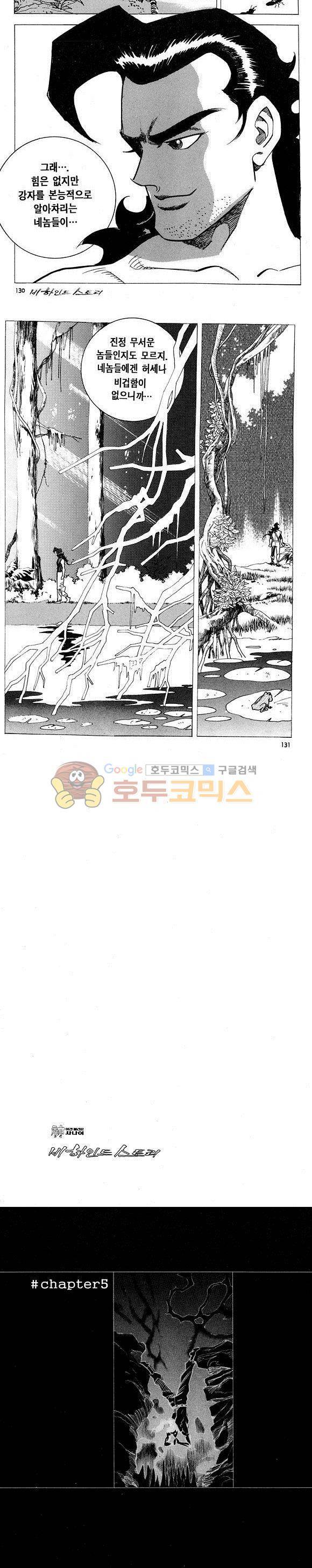신이라 불리운 사나이 비하인드 스토리 7권 39