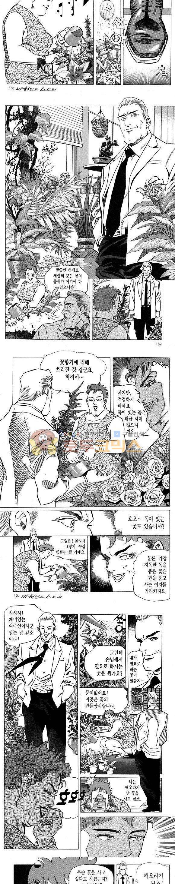 신이라 불리운 사나이 비하인드 스토리 7권 50