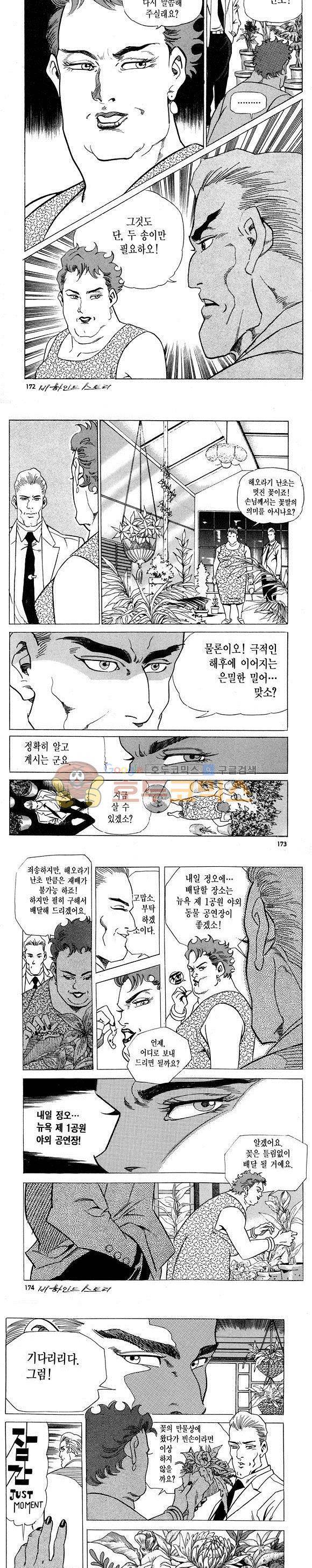 신이라 불리운 사나이 비하인드 스토리 7권 51