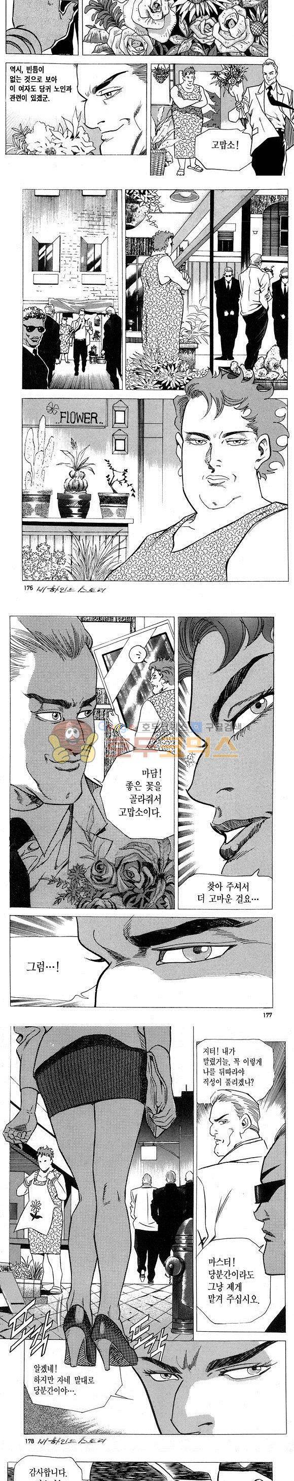 신이라 불리운 사나이 비하인드 스토리 7권 52