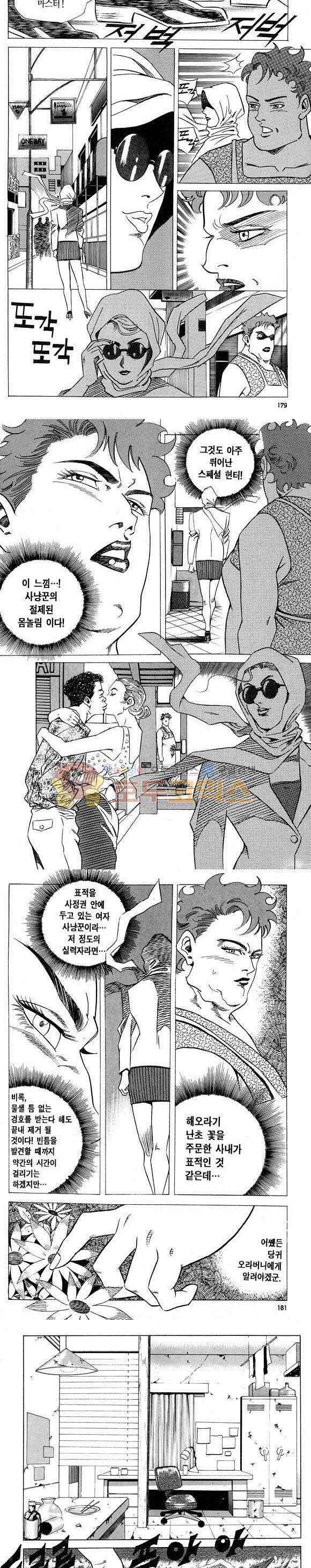 신이라 불리운 사나이 비하인드 스토리 7권 53