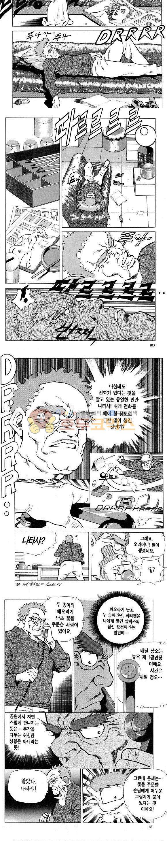 신이라 불리운 사나이 비하인드 스토리 7권 54