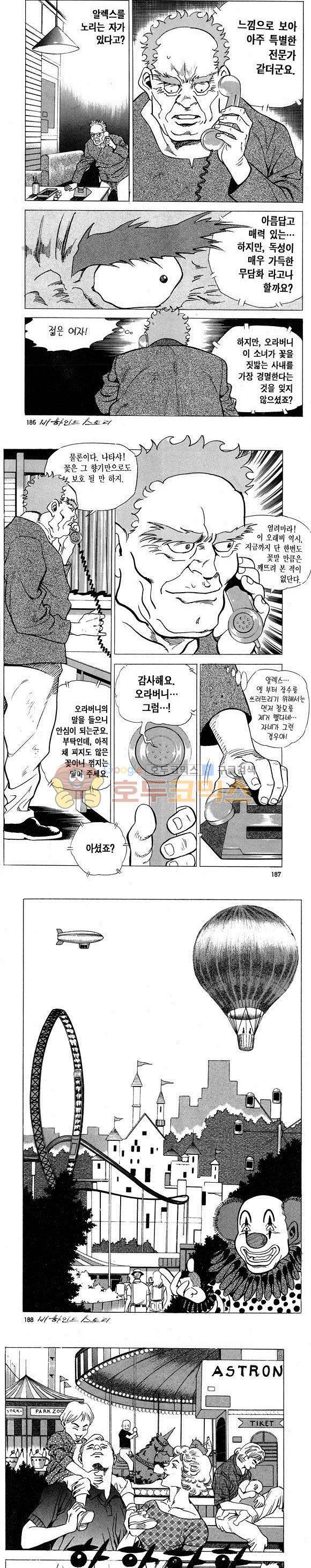 신이라 불리운 사나이 비하인드 스토리 7권 55