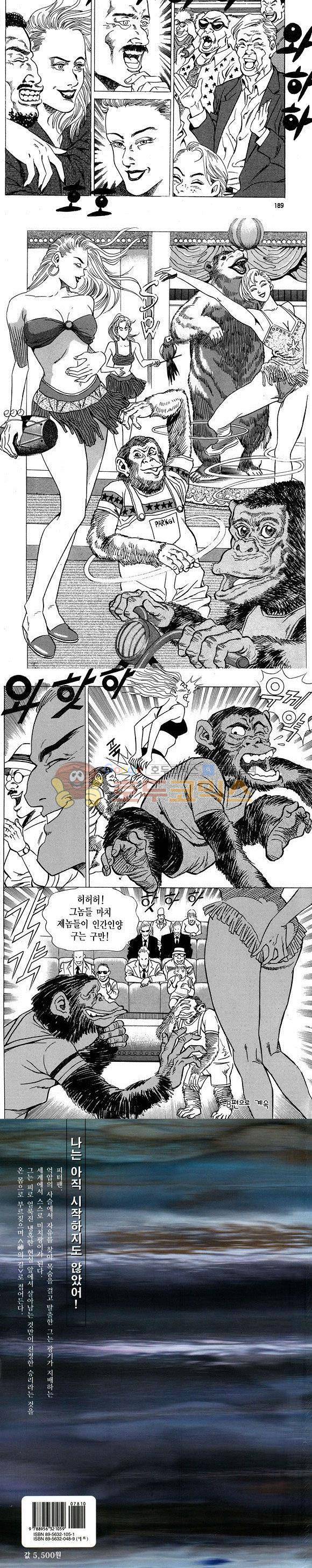 신이라 불리운 사나이 비하인드 스토리 7권 56
