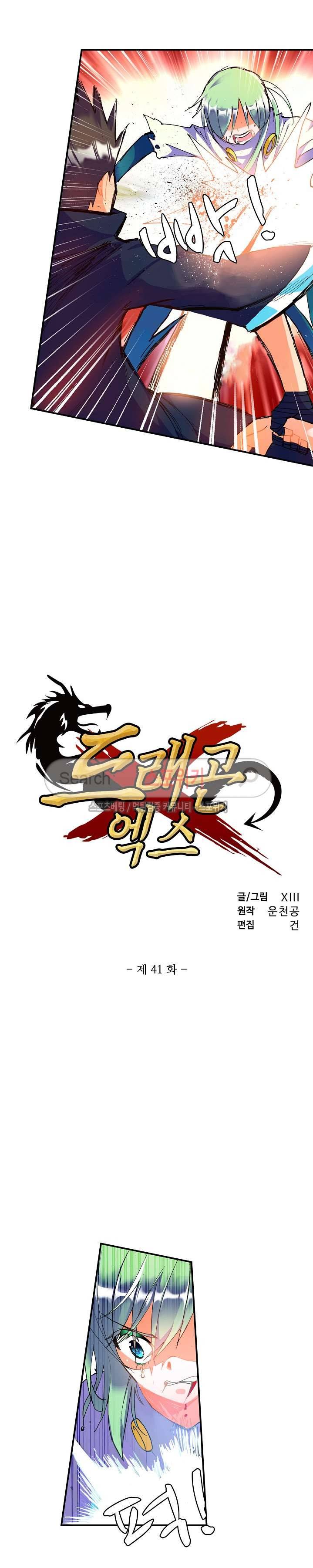 드래곤 엑스(Dragon-X) 41화 2