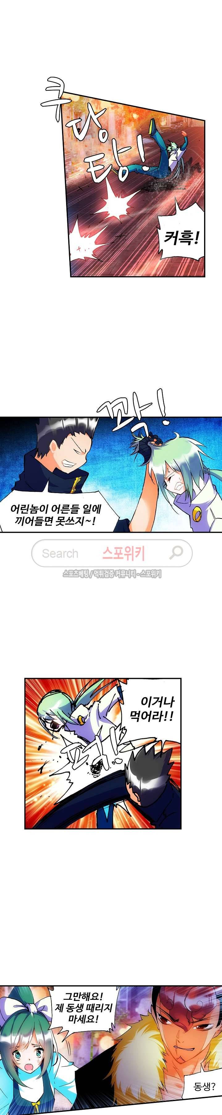 드래곤 엑스(Dragon-X) 41화 3