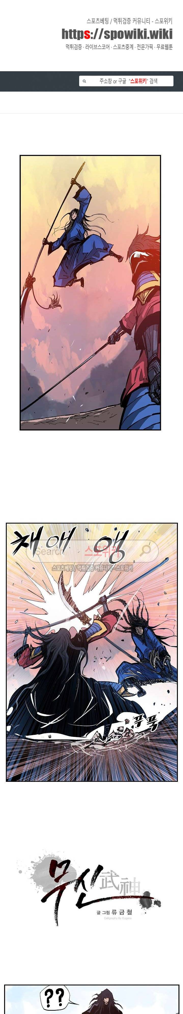 무신 108화 1