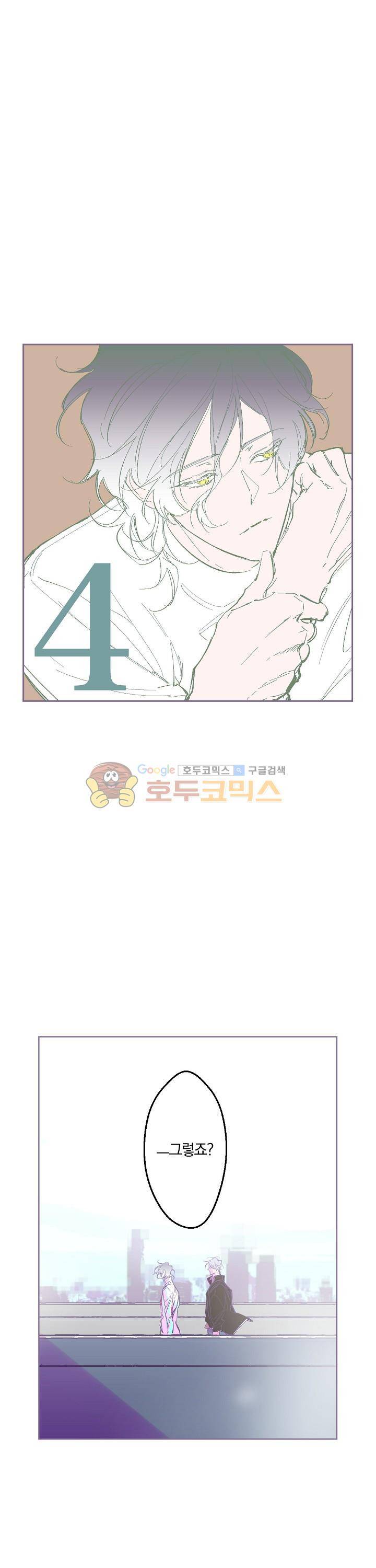 BeLoved(BL단편선) 29화 - 창세 (4) 1