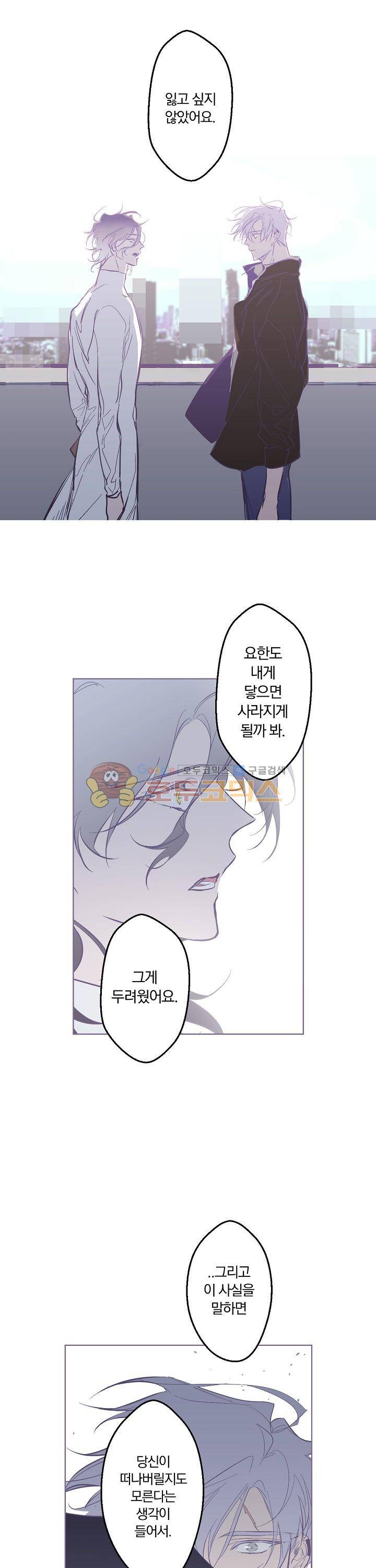 BeLoved(BL단편선) 29화 - 창세 (4) 6