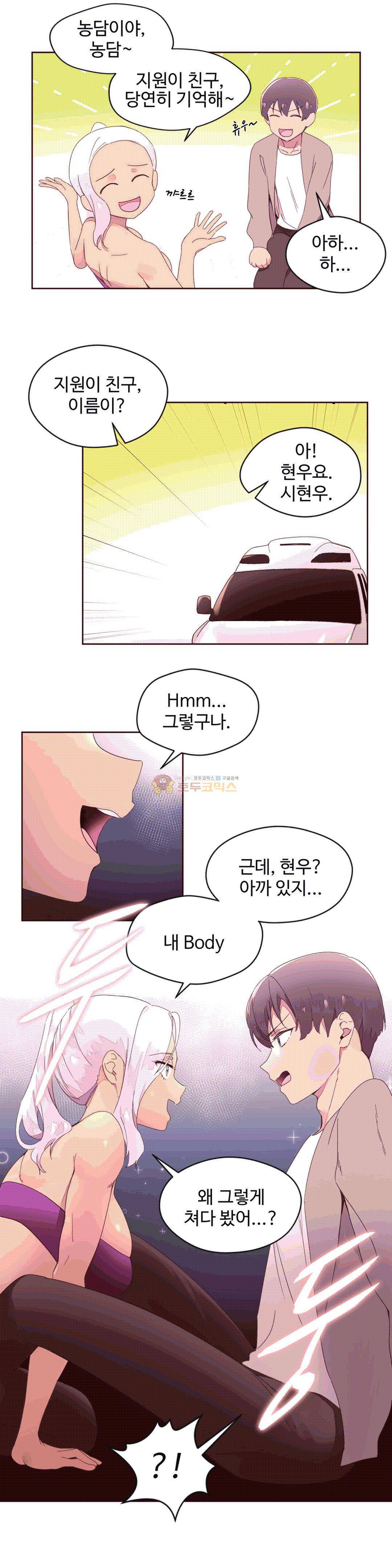 페로몬 홀릭 38화 3