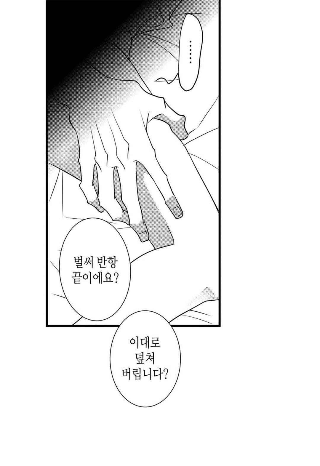 일하고 싸우고 사랑하라 54화 22