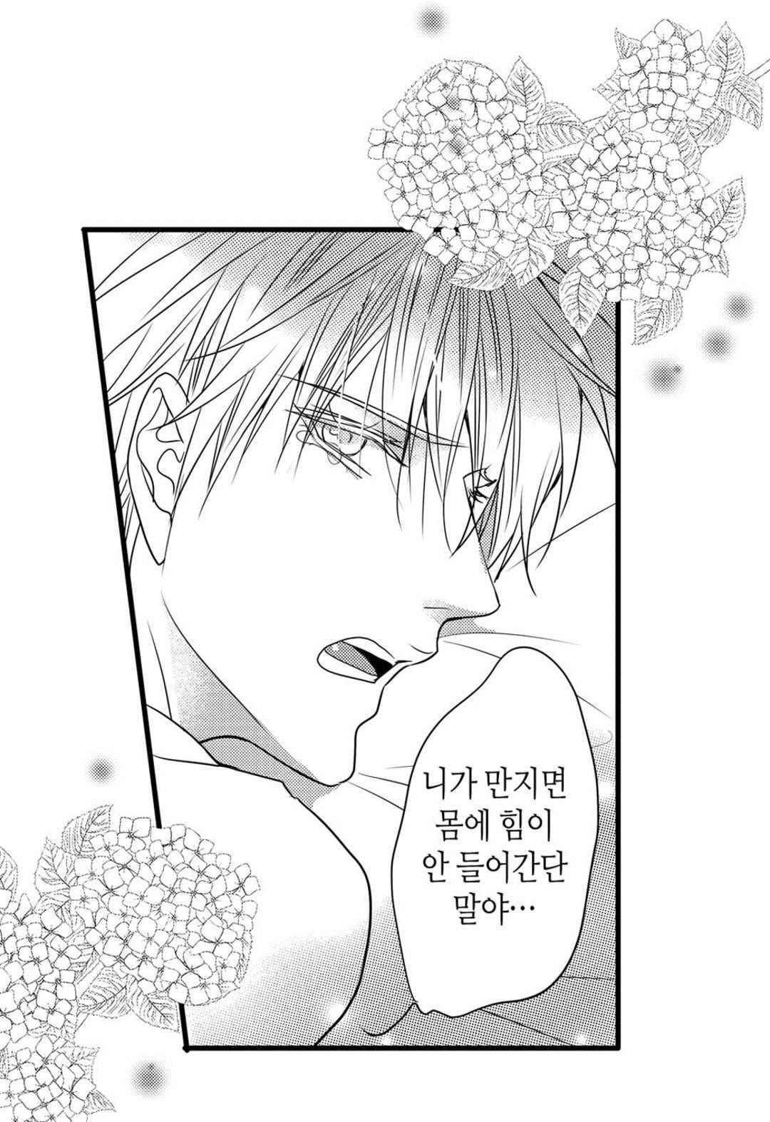 일하고 싸우고 사랑하라 54화 24