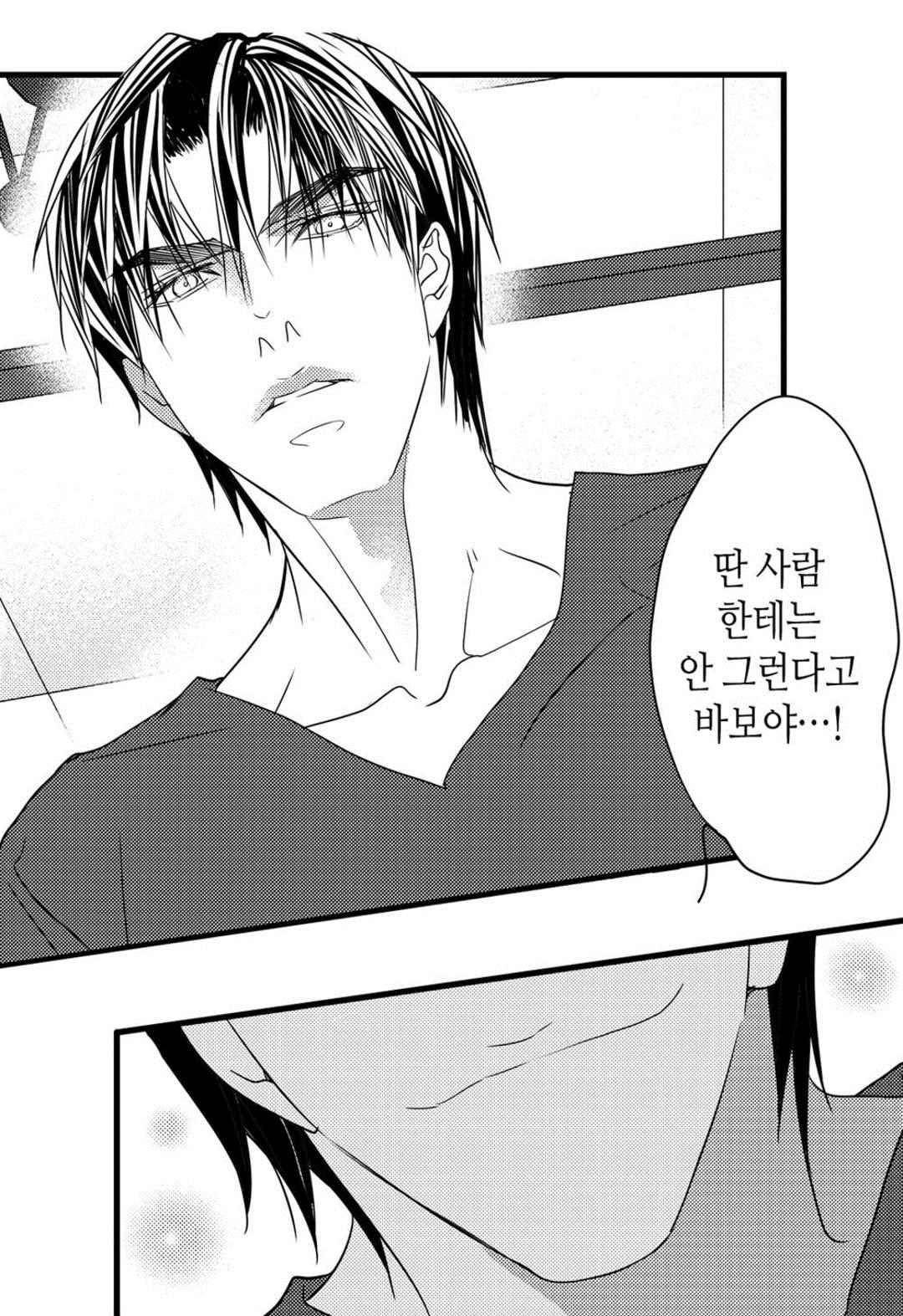 일하고 싸우고 사랑하라 54화 25