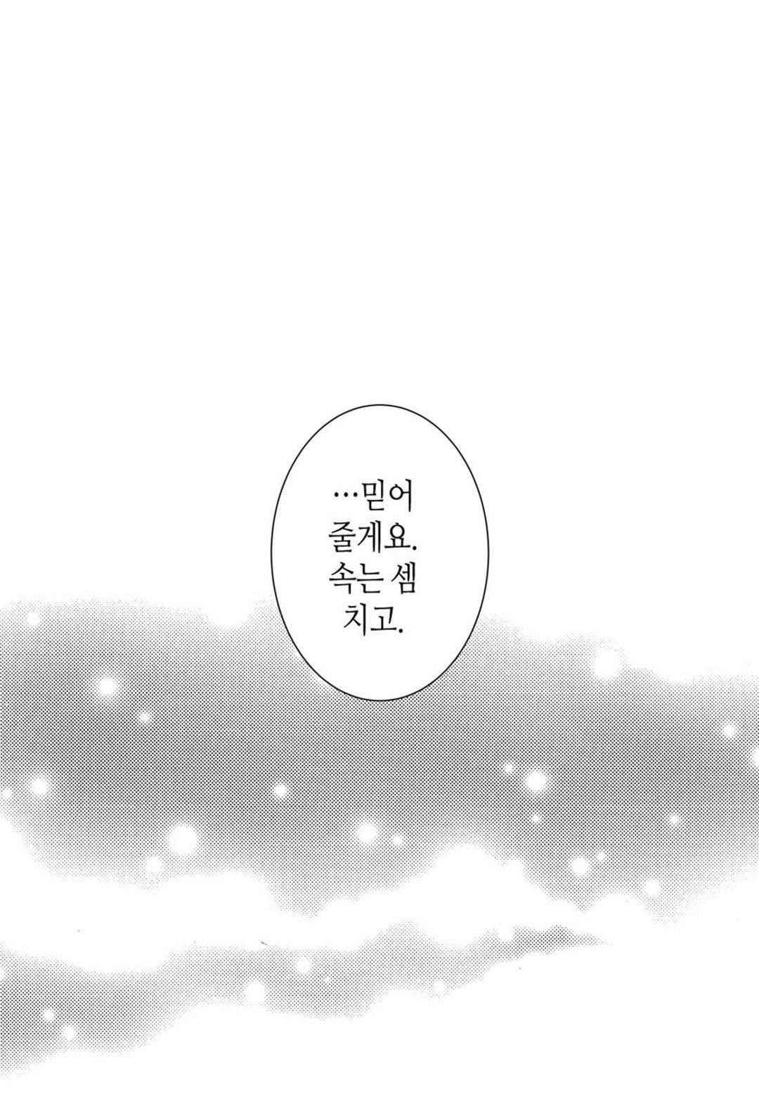 일하고 싸우고 사랑하라 54화 26