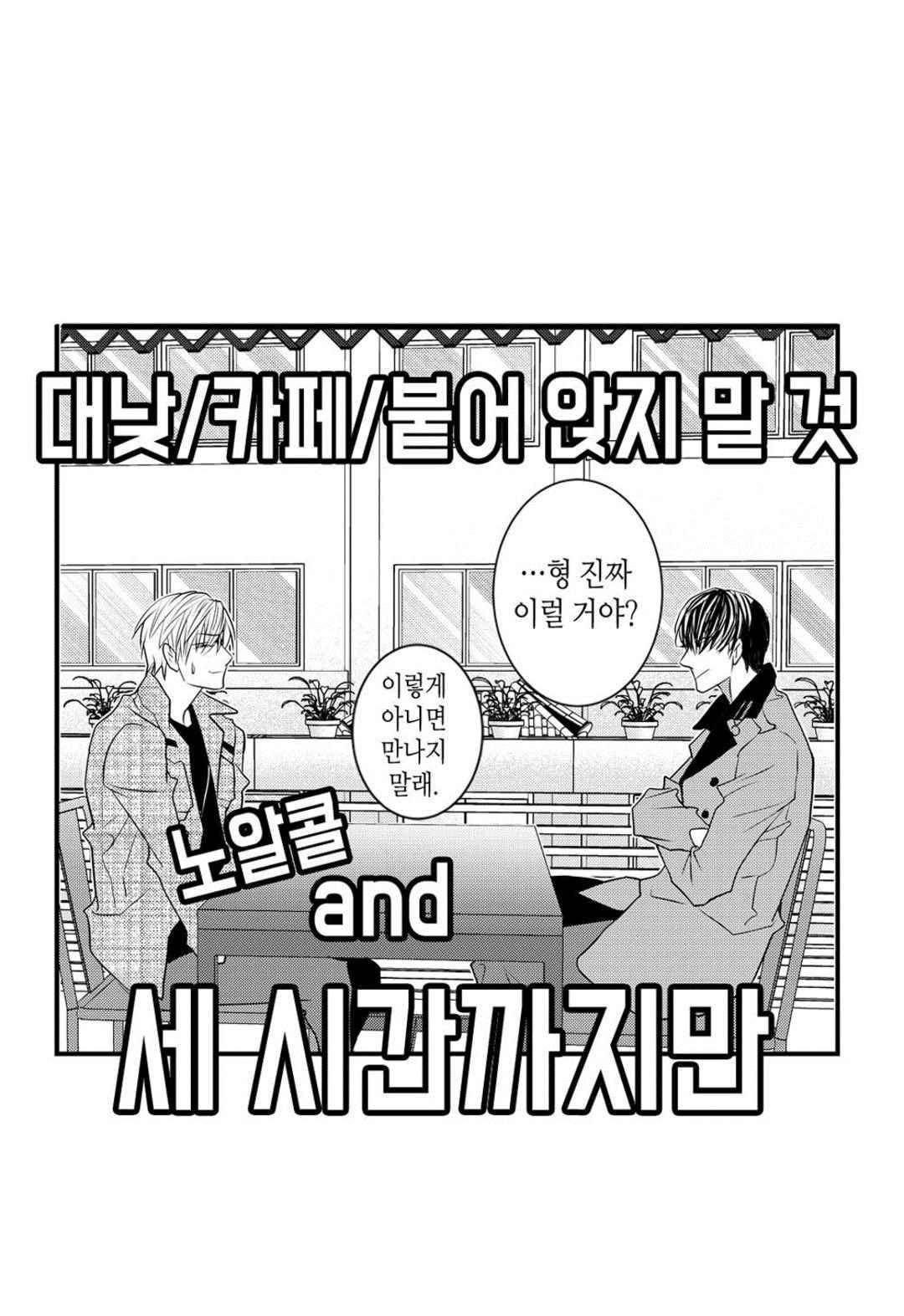 일하고 싸우고 사랑하라 54화 31