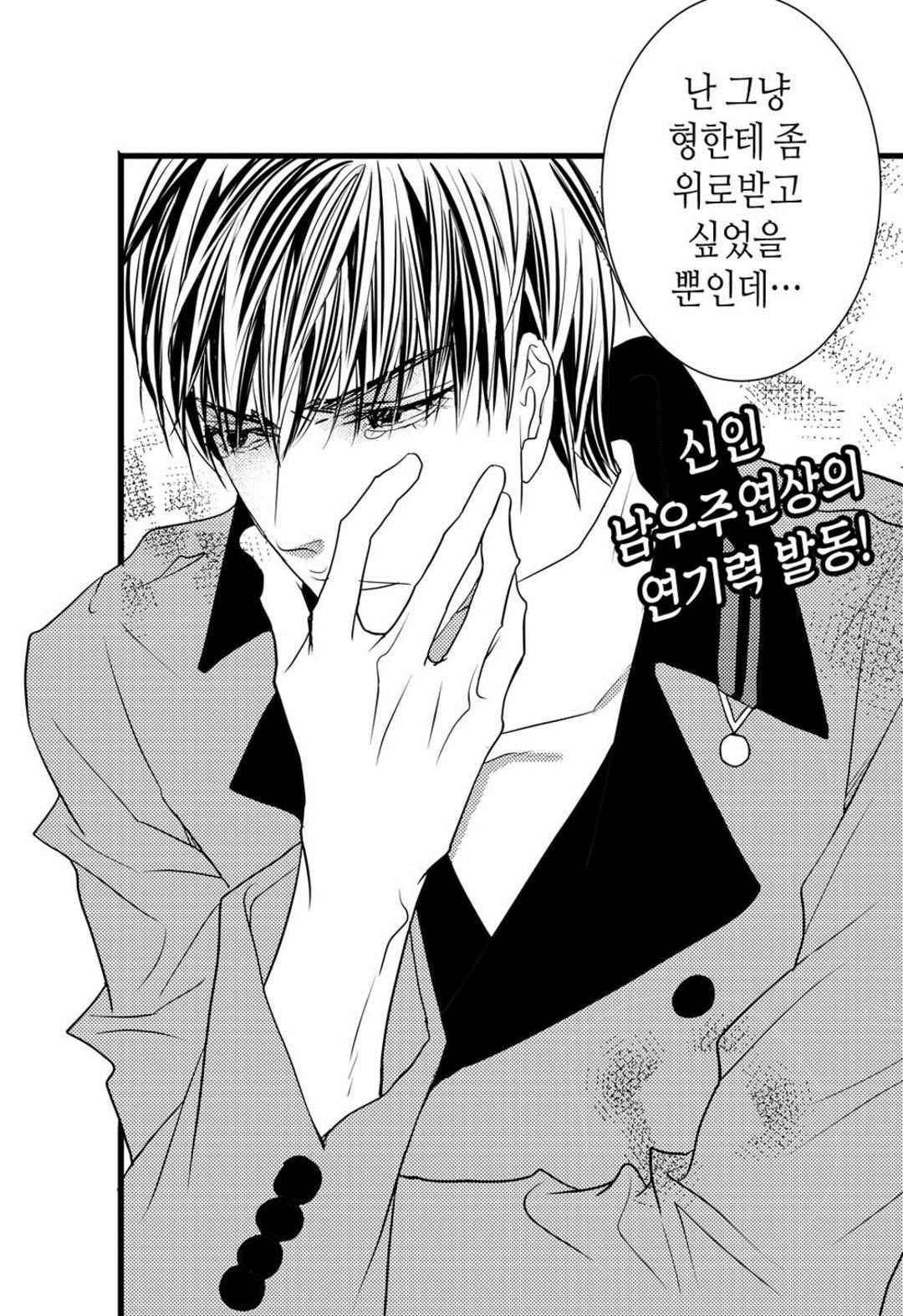 일하고 싸우고 사랑하라 54화 33