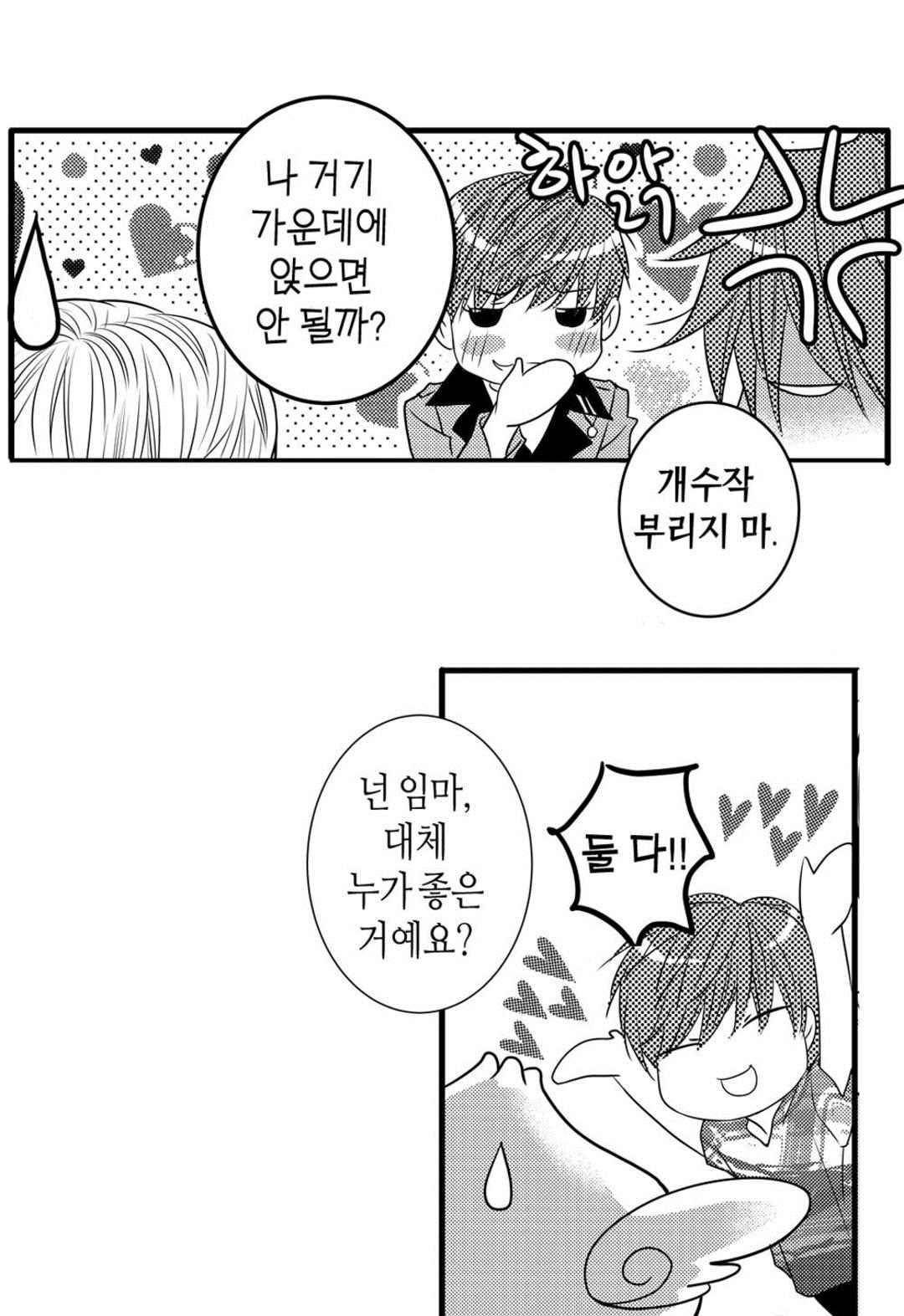 일하고 싸우고 사랑하라 54화 38