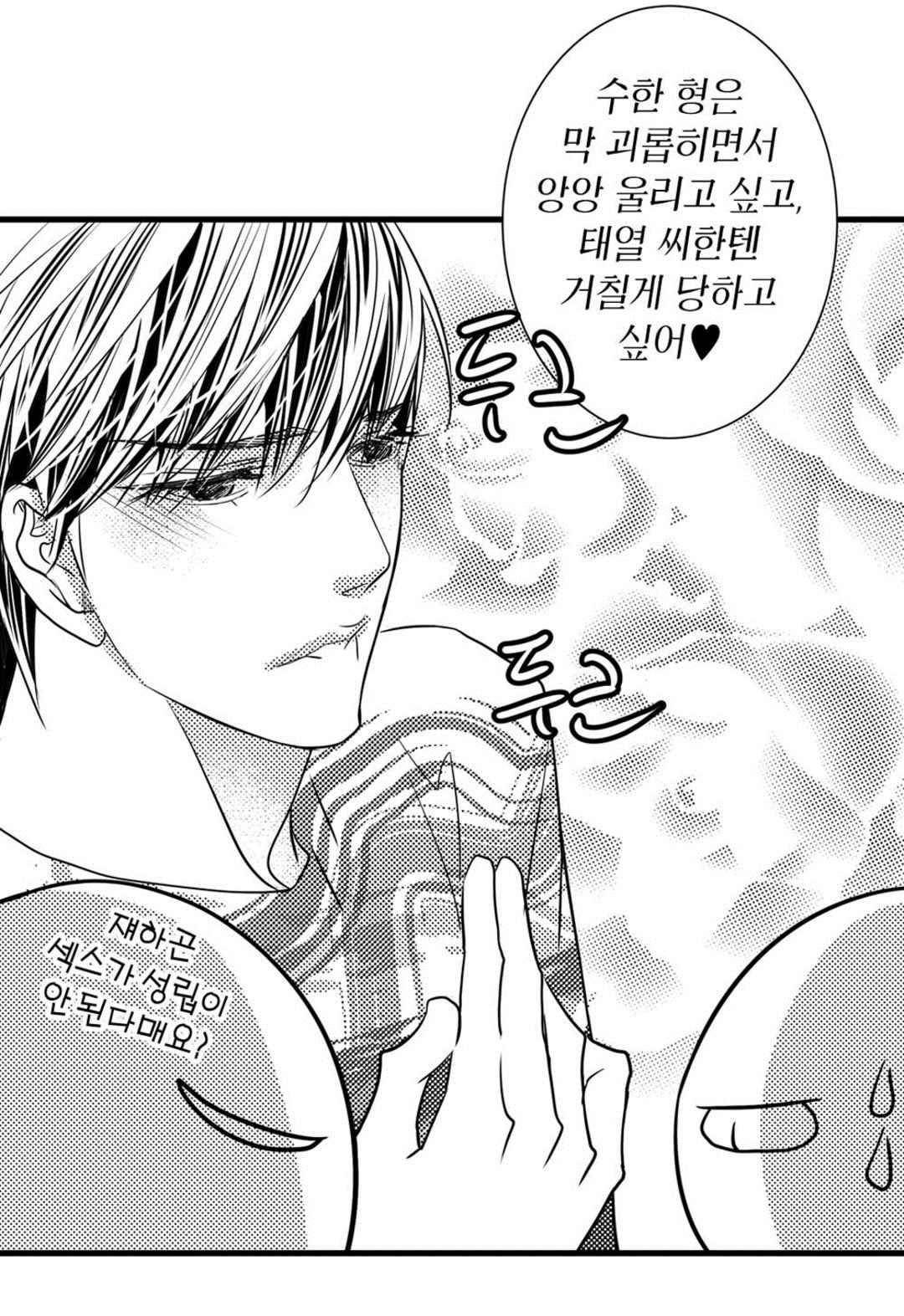일하고 싸우고 사랑하라 54화 39
