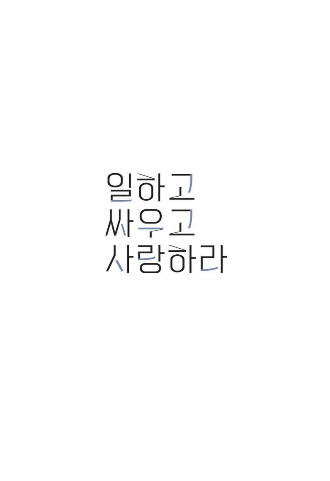 일하고 싸우고 사랑하라 54화 41