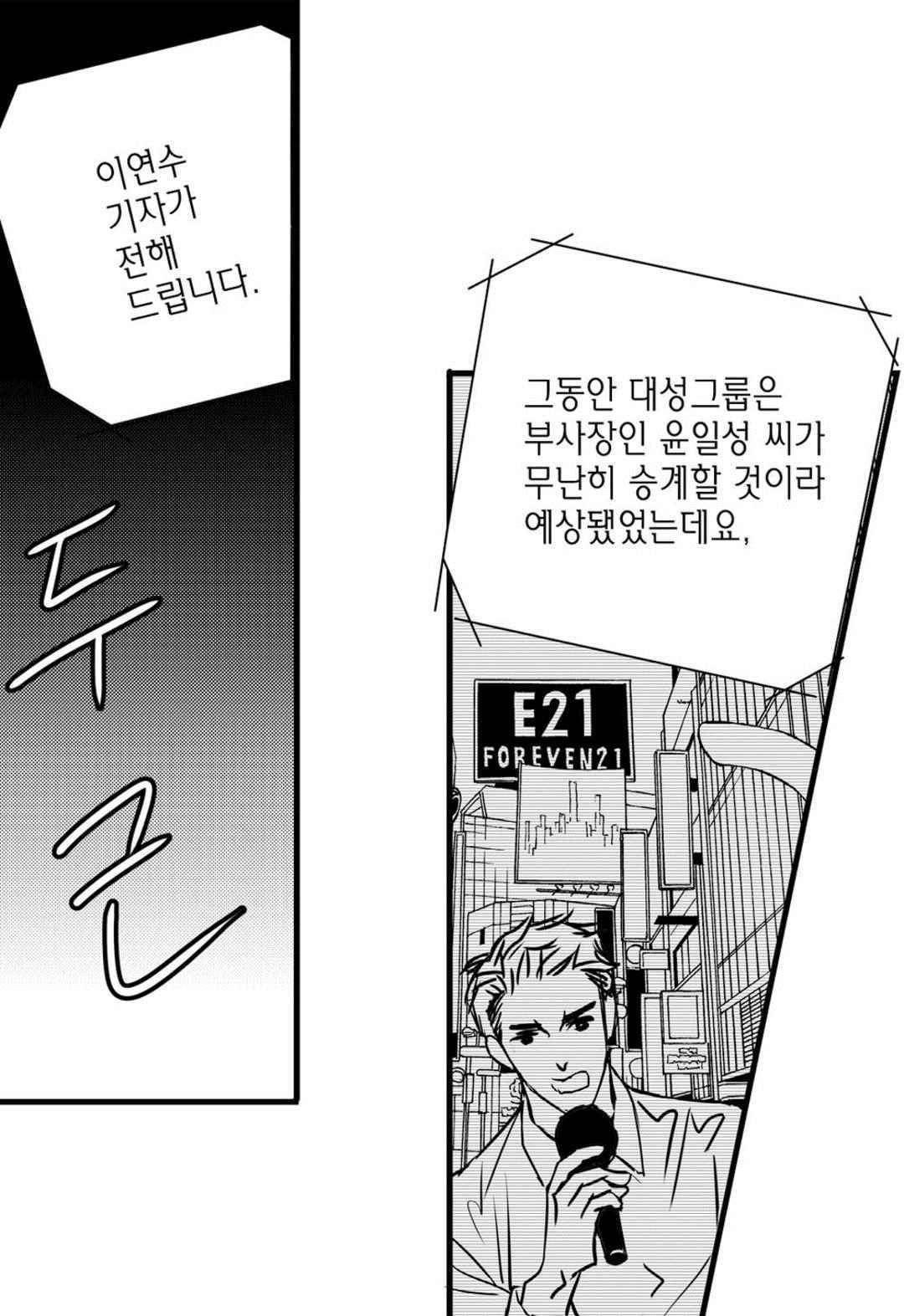 일하고 싸우고 사랑하라 54화 47